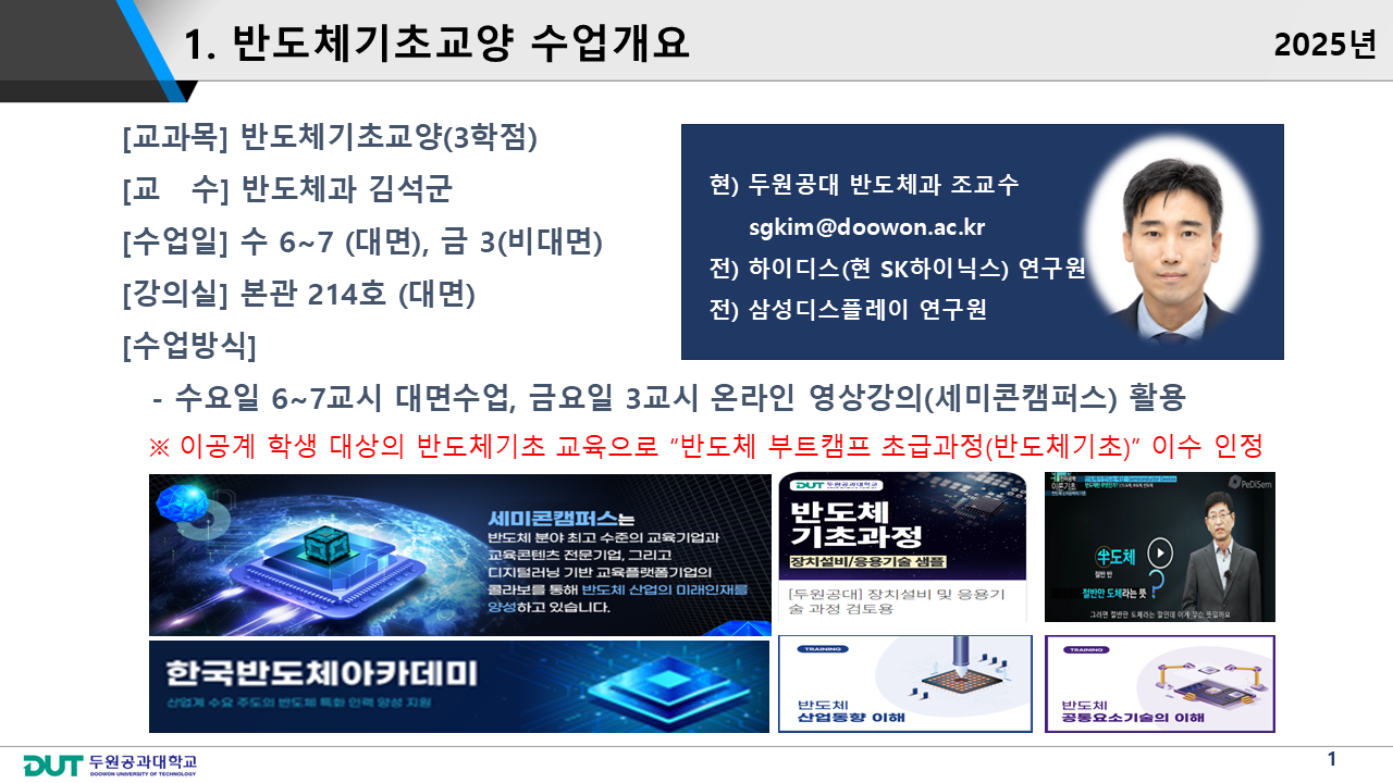 반도체 기초교양1