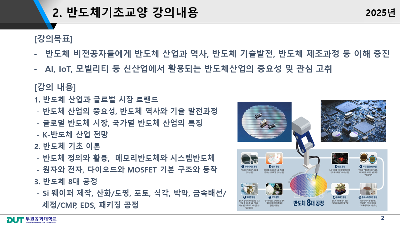 반도체 기초교양2