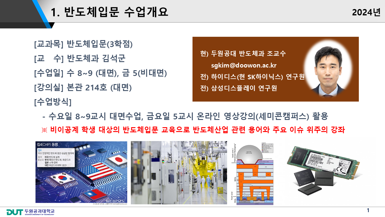 반도체입문1