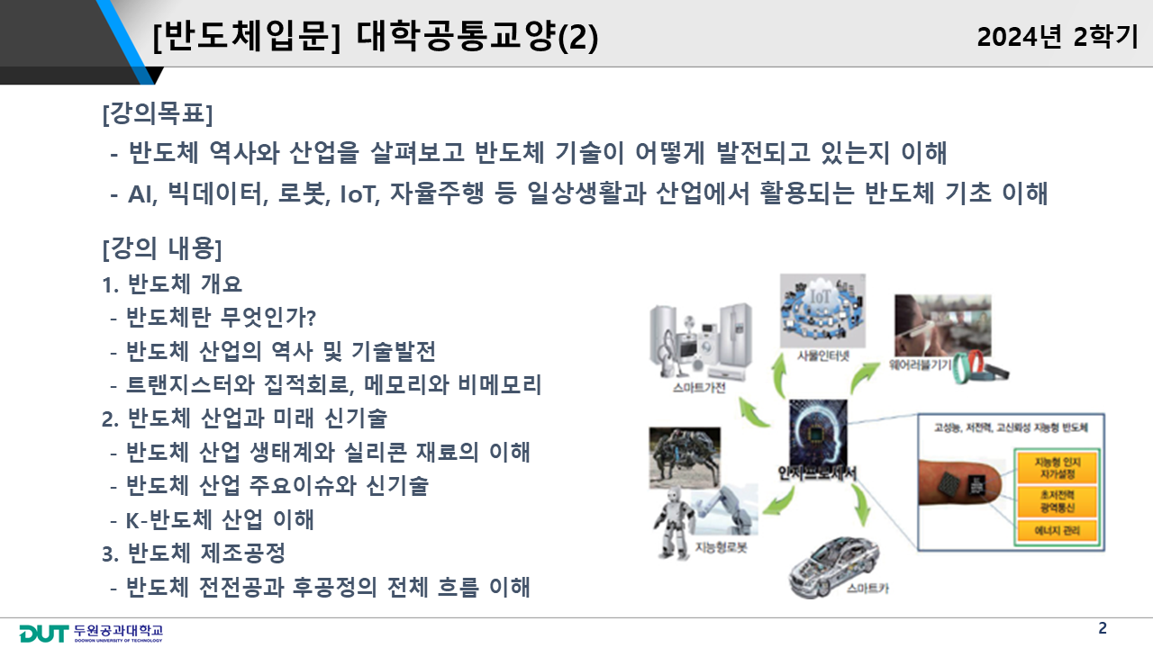 반도체입문2