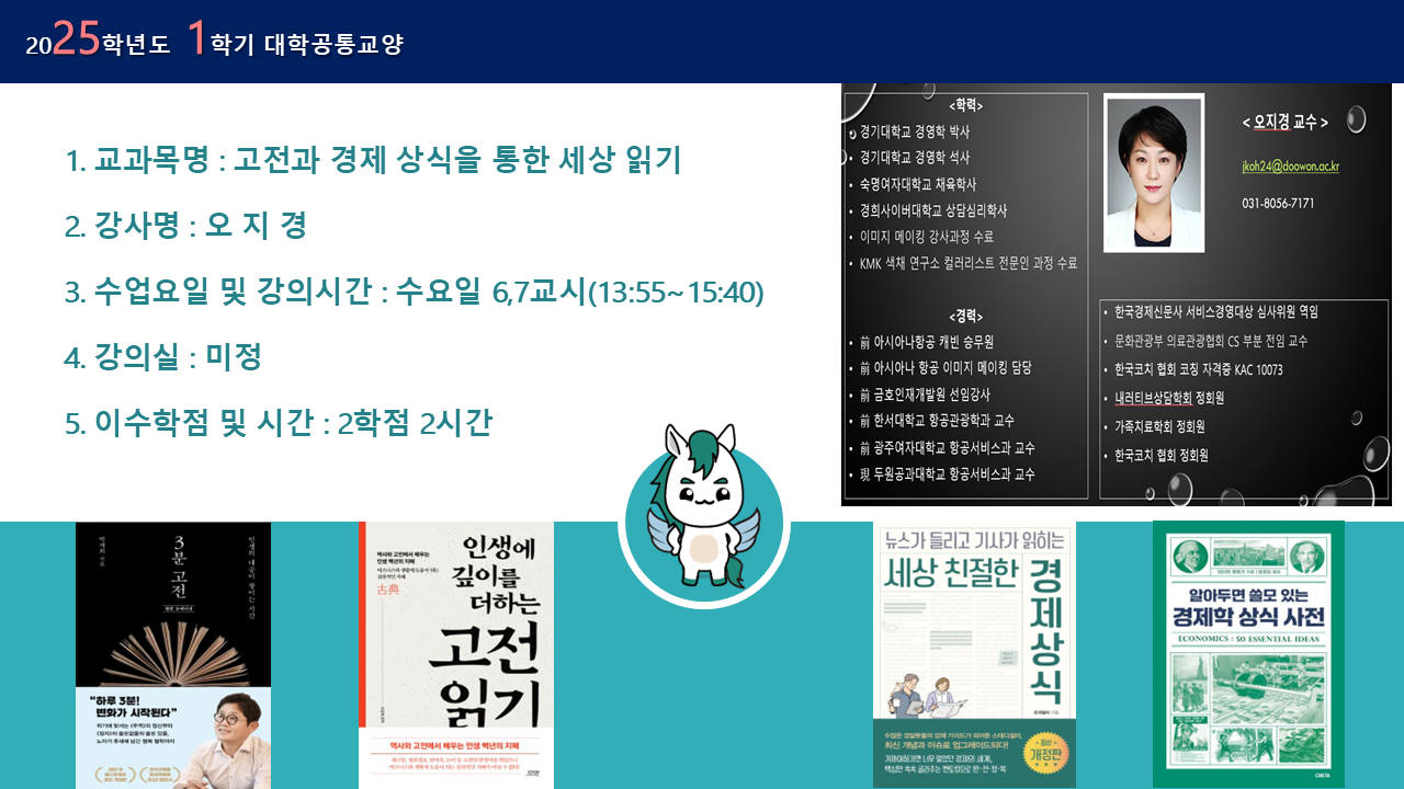고전과 경제상식을 통한 세상 읽기1