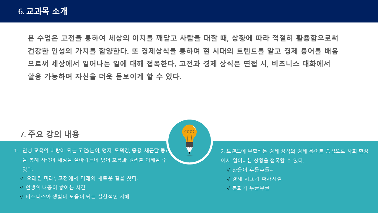 고전과 경제상식을 통한 세상 읽기2