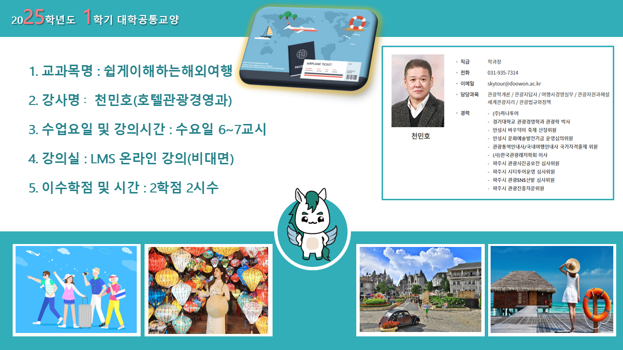 쉽게이해하는해외여행1