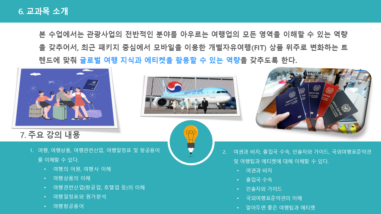 쉽게이해하는해외여행2
