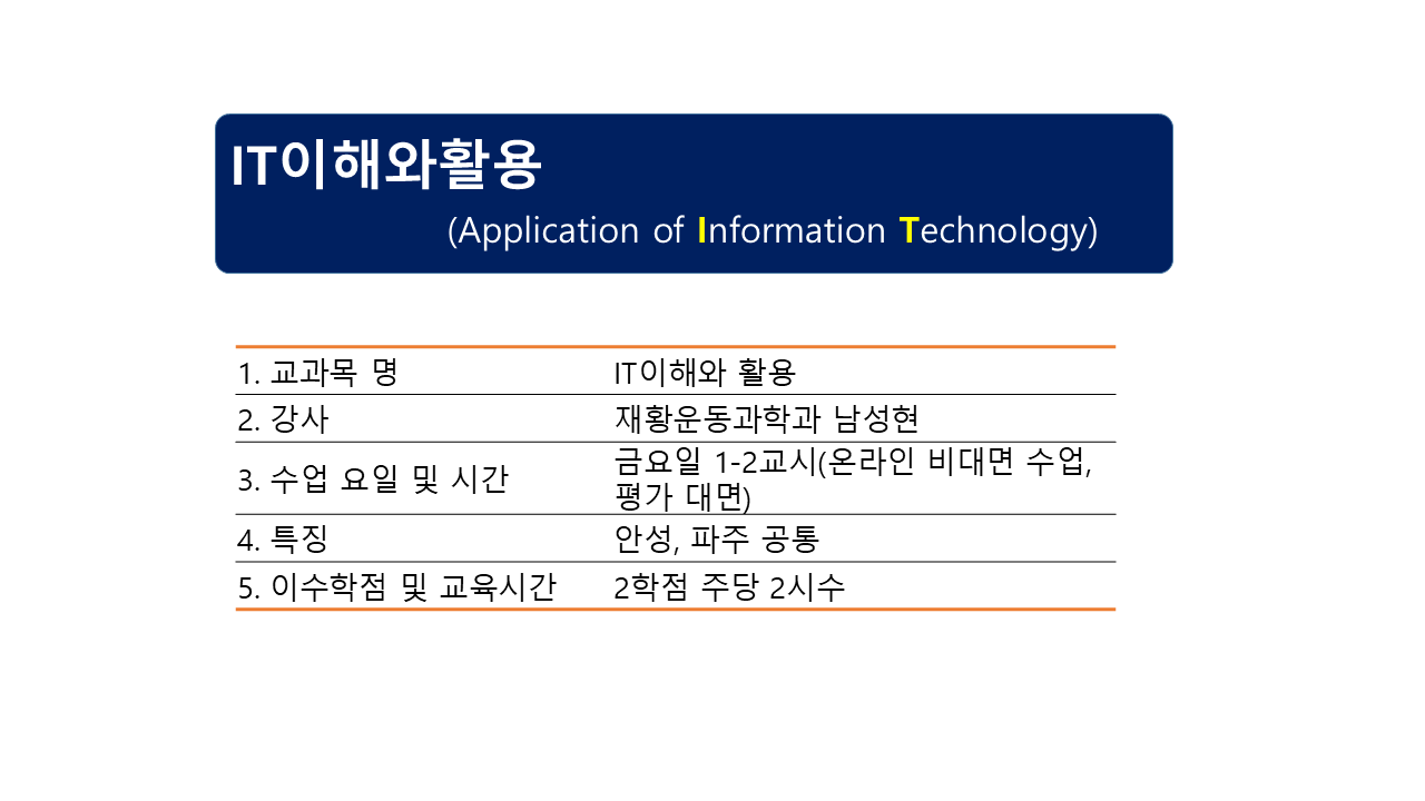 IT이해와활용1