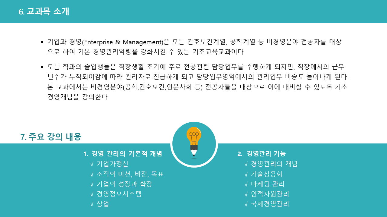 기업과경영2