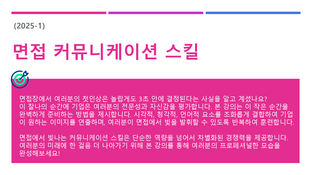 면접커뮤니케이션스킬1