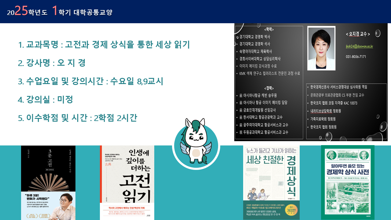 고전과 경제상식을 통한 세상 읽기1
