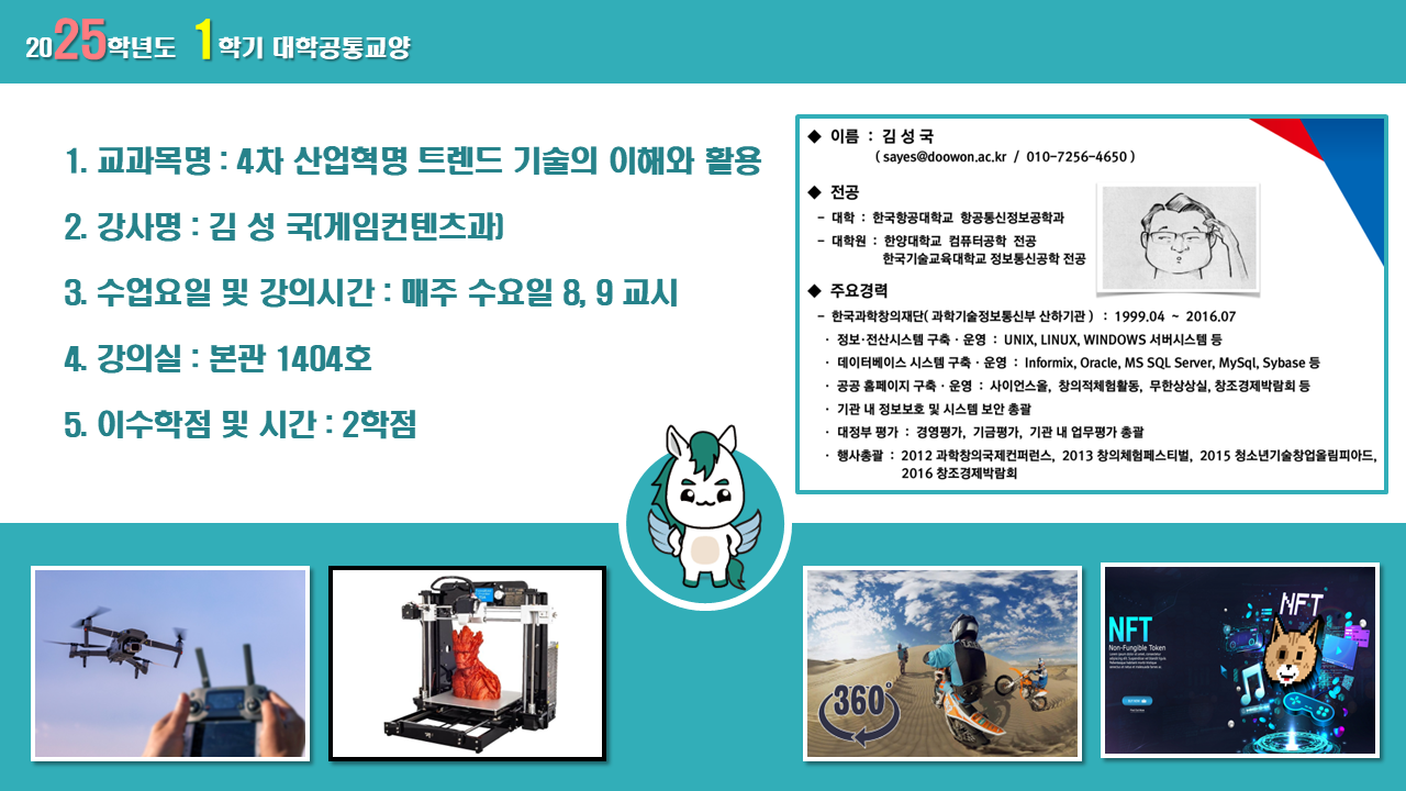 4차산업혁명트렌드기술의이해와활용1