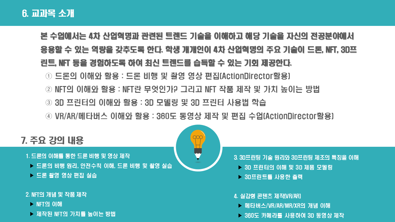 4차산업혁명트렌드기술의이해와활용2