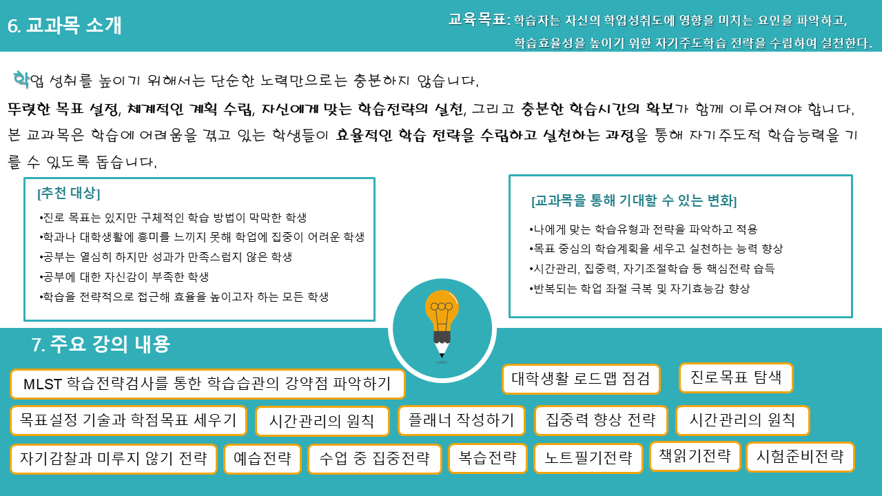 학습전략과실천2