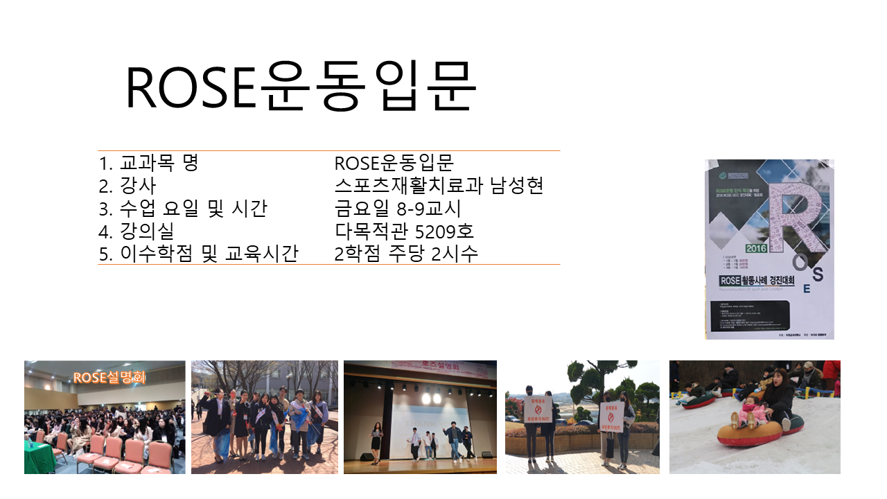 ROSE운동실천1