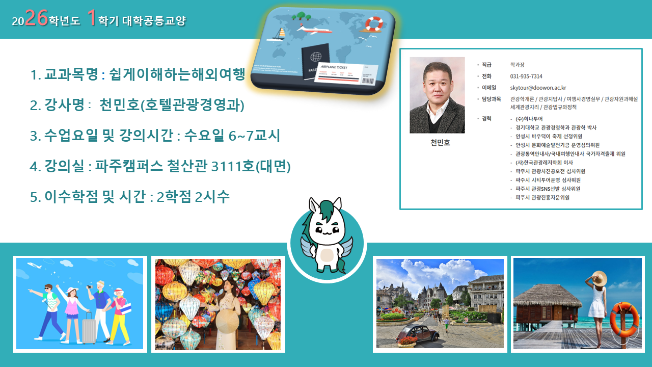 쉽게 이해하는 해외 여행1