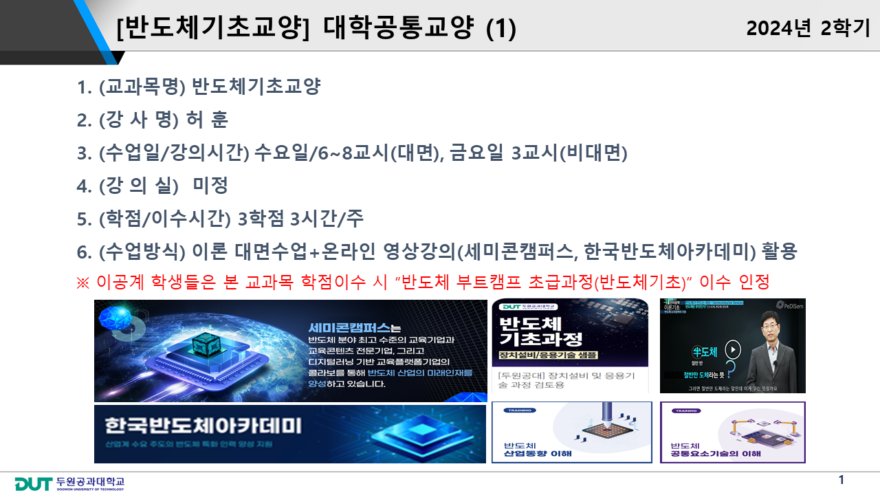 반도체 기초교양1