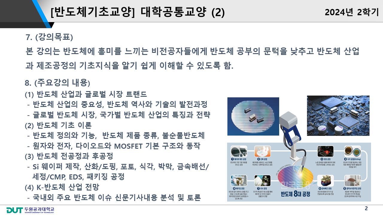 반도체 기초교양2