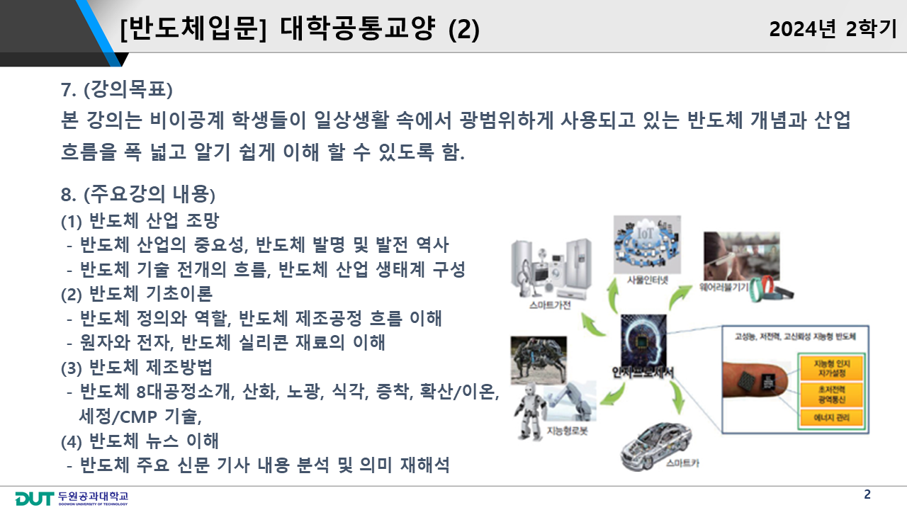 반도체입문2