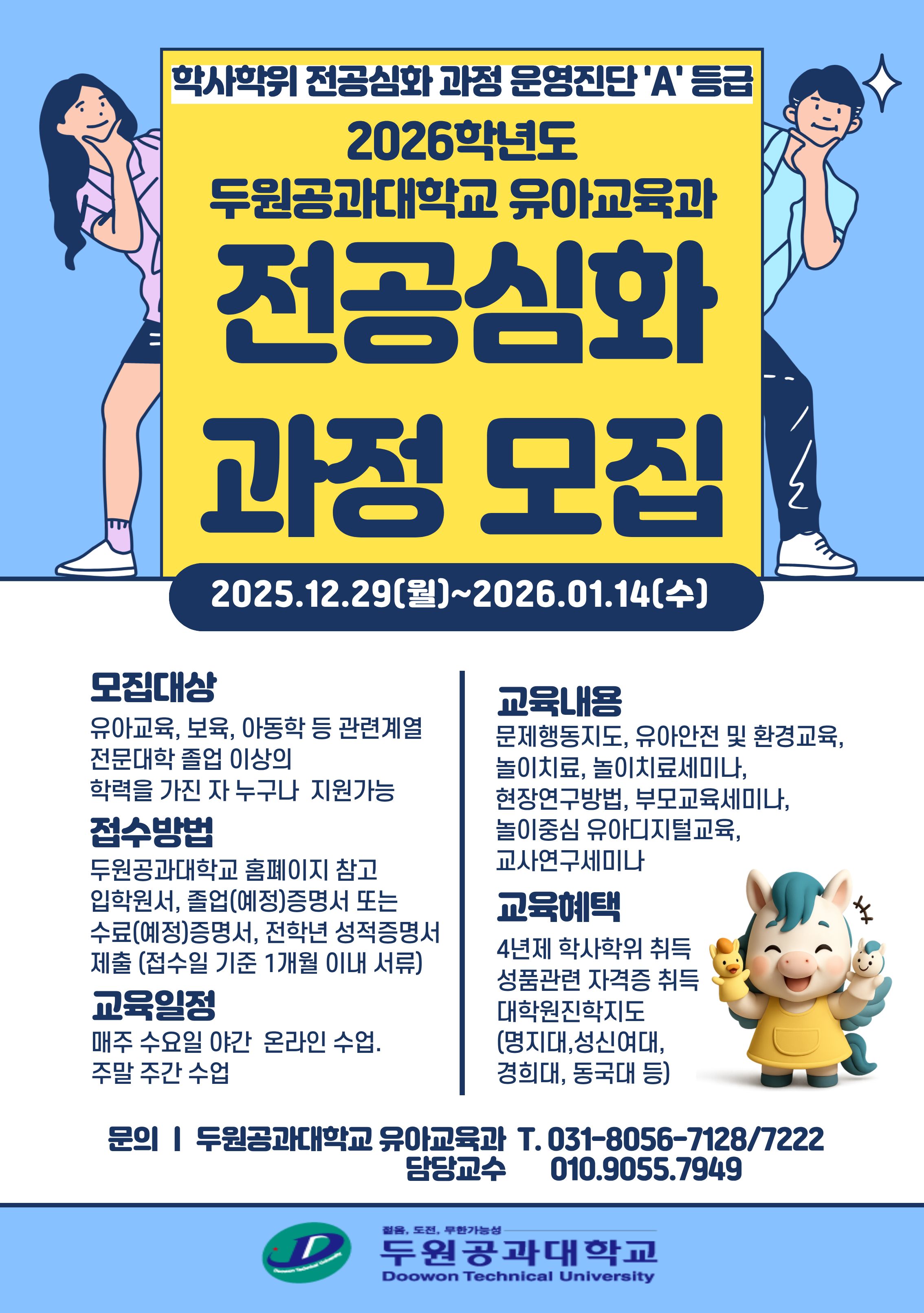 유아교육과